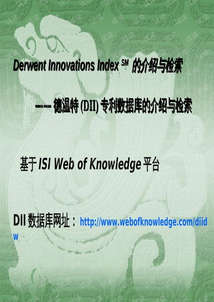 简述DII专利数据库。
