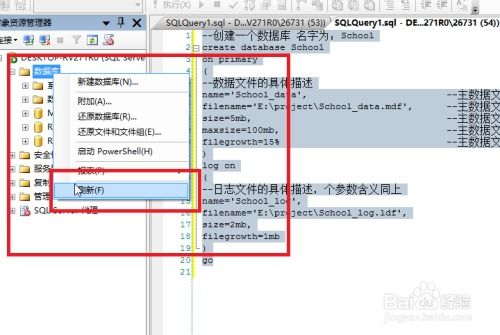 sql2008r2创建数据库步骤