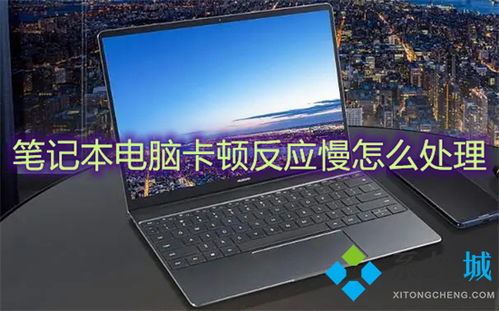 dell笔记本卡顿发热咋办