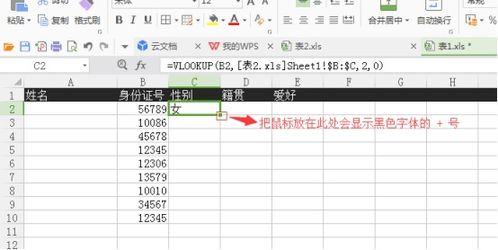 vlookup函数怎么在两个表格中找到相同的数据