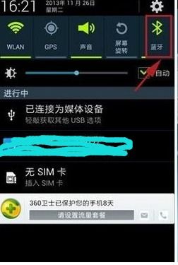 三星note3怎么连接蓝牙耳机