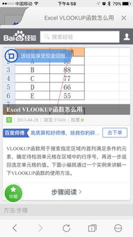 vlookup的使用格式是怎样的