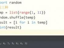 如何用Python产生随机数