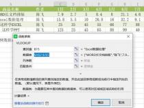 vlookup函数的使用方法