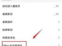 qq音乐怎么连接蓝牙