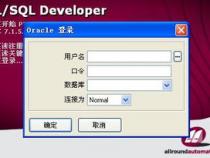 如何通过PLSQL Developer备份恢复oracle数据