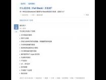 全栈是什么意思