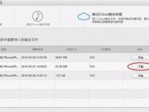 icloud备份到云端了,怎么下载在电脑上