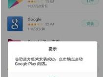 oppo怎么安装googleplay