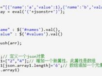 js中如何向json数组添加元素
