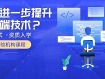 前端培训哪家好