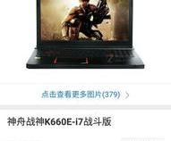 介绍几种玩游戏快的笔记本电脑。