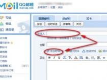 qq邮箱附件怎么发
