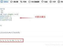 js数组对象去重方法