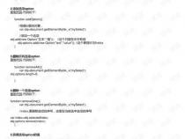 JS实现select选中option触发事件操作示例