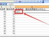 excel if 函数多个条件如何设置