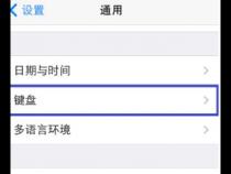 安卓怎么设置九宫格输入法