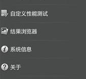 如何对Android手机 进行 多媒体性能测试 呢