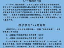 少儿编程c+主要学什么