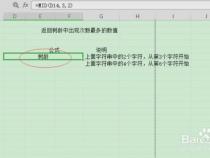 excel中的if(mid)函数如何使用