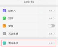 oppo手机怎么查找手机密码