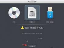 如何在苹果笔记本上安装vm win10