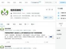 程序员有哪些交流社区或者论坛