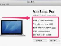 苹果电脑属性怎么看如何查看mac电脑配置