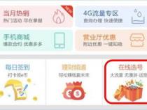 网上选号手机靓号重庆怎么选