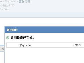 qq邮箱发出去的邮件能撤回来吗