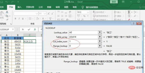 如何使用VLOOKUP函数查找有重复项的数据