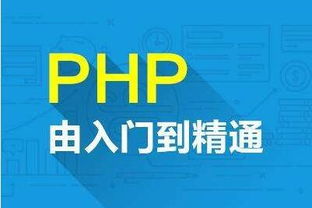 php语言有哪些特点
