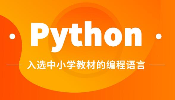 小学生python编程哪家好