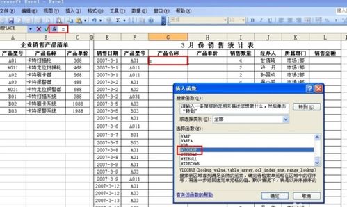 excel vlookup函数第二项函数如何不随拖动而变化