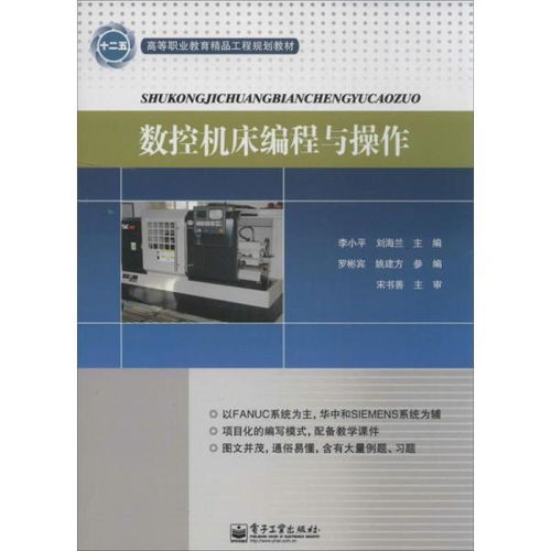数控机床编程与操作试题库及答案