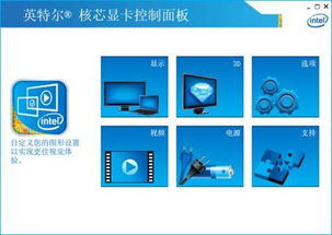 英特尔显卡控制中心有什么用啊