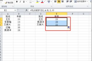 vlookup是什么