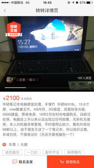 2023年什么二手笔记本好用