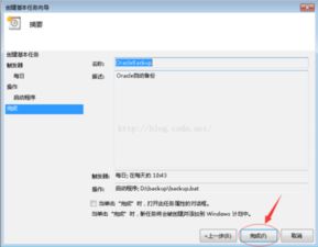 如何实现Oracle 11g数据库每天自动备份