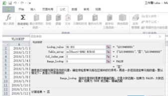 Excel VLOOKUP函数中精确匹配与大致匹配到底是怎么回事