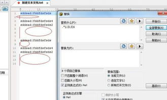在UltraEdit中使用正则表达式