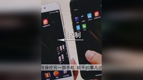 如何用一台手机控制另一台手机