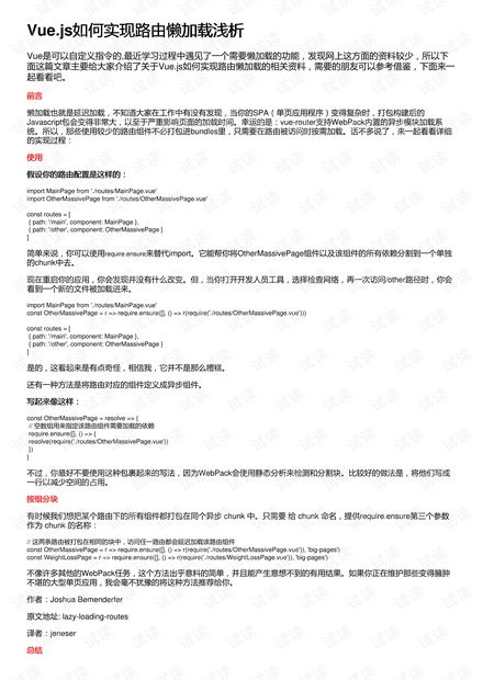 Vue.js如何实现路由懒加载浅析