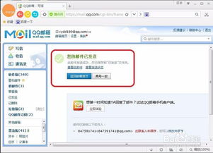 qq怎么发邮箱