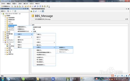 如何将sql2005数据库命令备份和还原