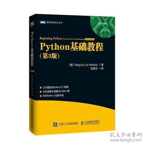 跪求Python基础教程.第3版,求书籍百度网盘啊!急急急!