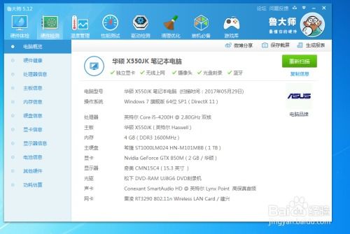 如何测试电脑的性能