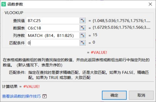 vlookup函数第三个参数什么意思