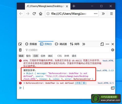 window.onerror的总结