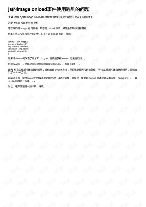 jsimage.onload什么时候用